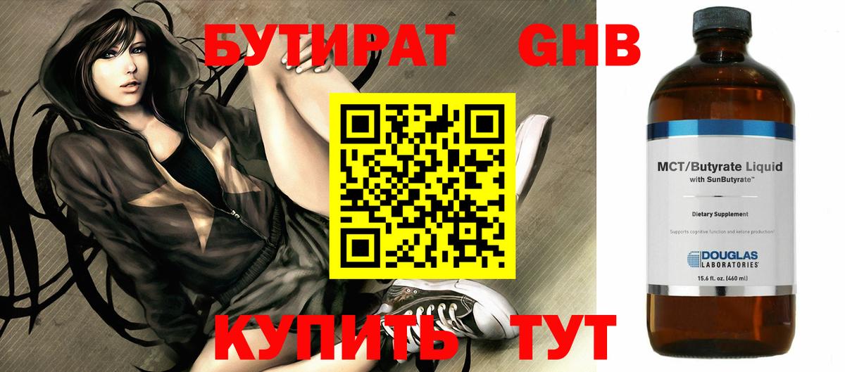 Бутират BDO 33% Ухта