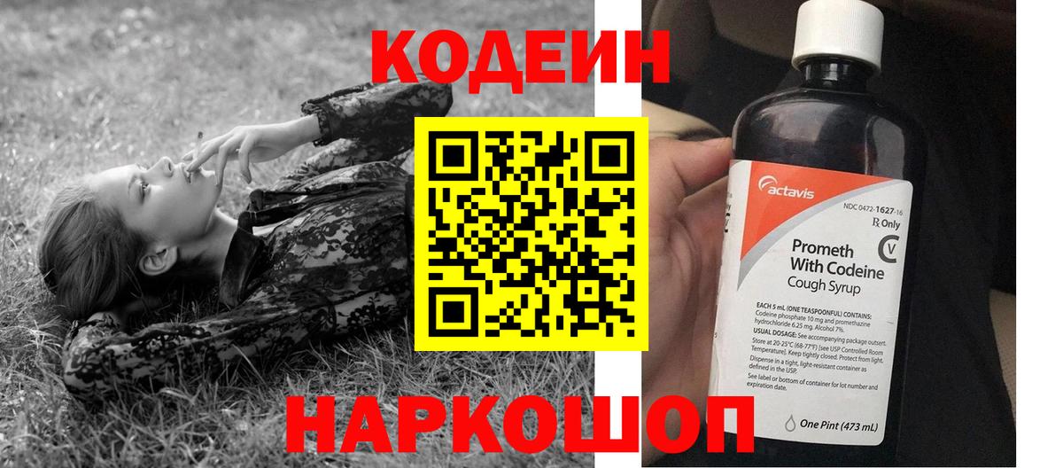 Codein Purple Drank  Вход с VPN  Ухта 