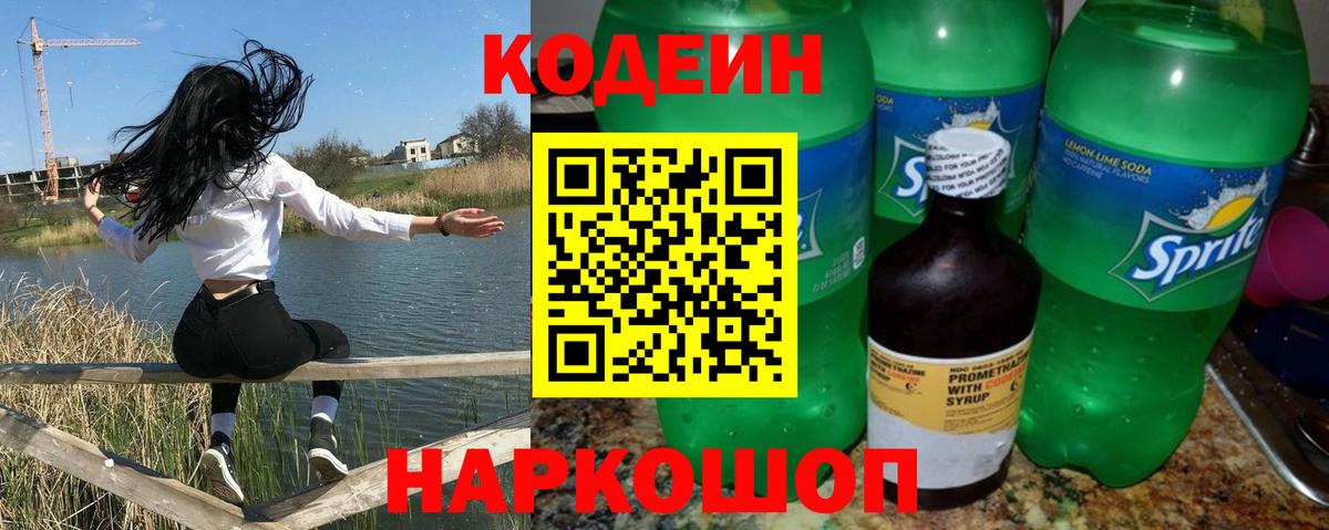 Кодеиновый сироп Lean Purple Drank Ухта