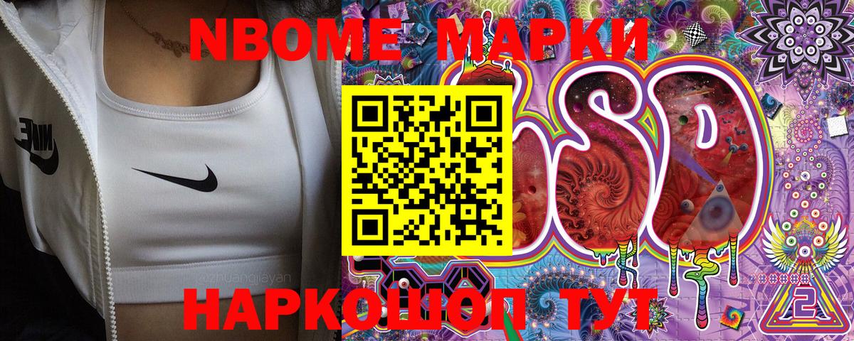 Марки NBOMe 1,5мг Ухта